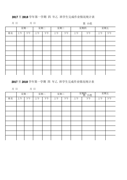 学生完成作业情登记表