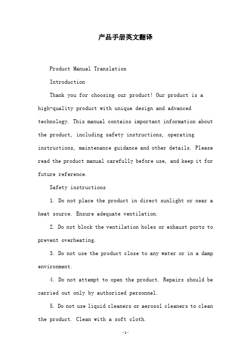 产品手册英文翻译