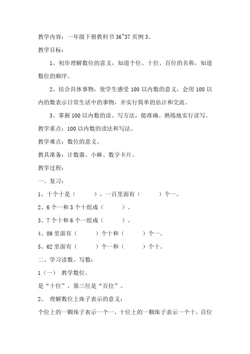 一年级数学下《100以内数的认识 读数 写数》_20