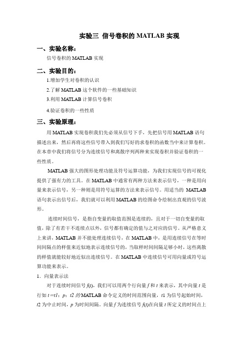 实验三 信号卷积的MATLAB实现