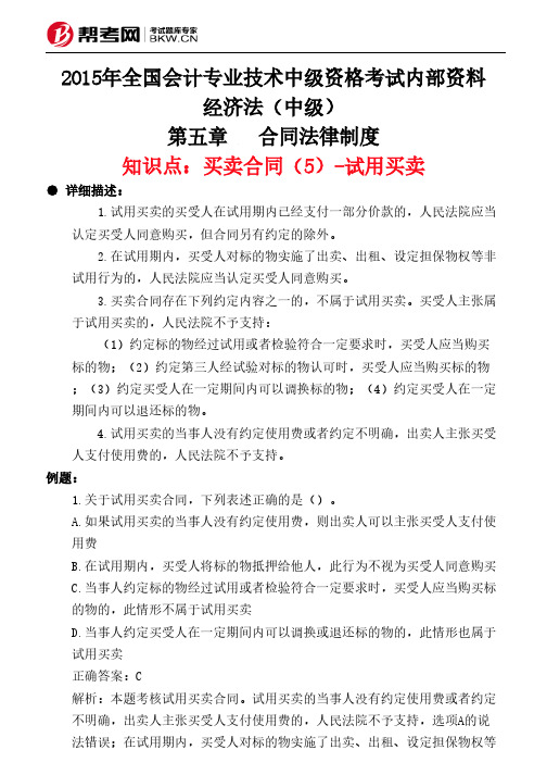 第五章合同法律制度-买卖合同(5)-试用买卖