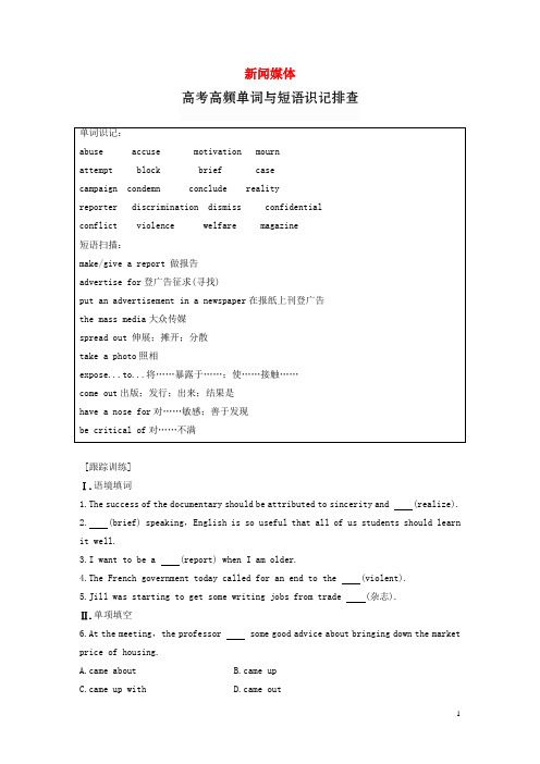 (江苏版)2019版高考英语一轮复习精选提分专练第三周星期五新闻媒体