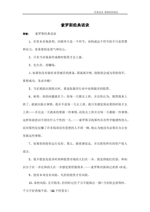 索罗斯经典语录