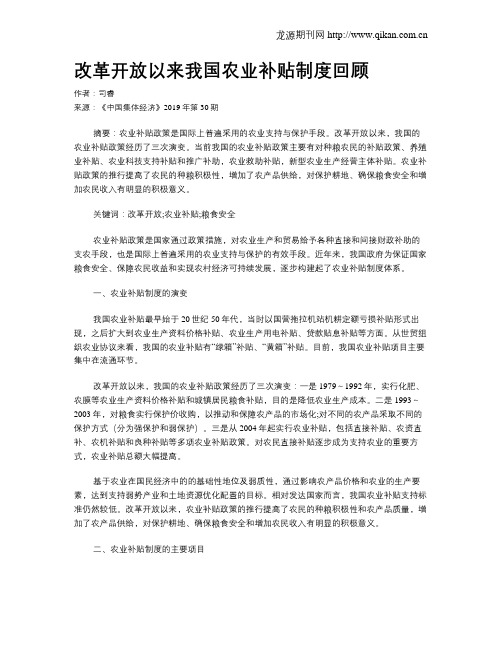 改革开放以来我国农业补贴制度回顾