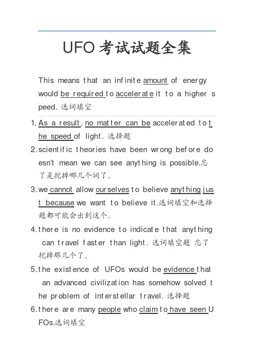 DYNED---UFO考试试题全集