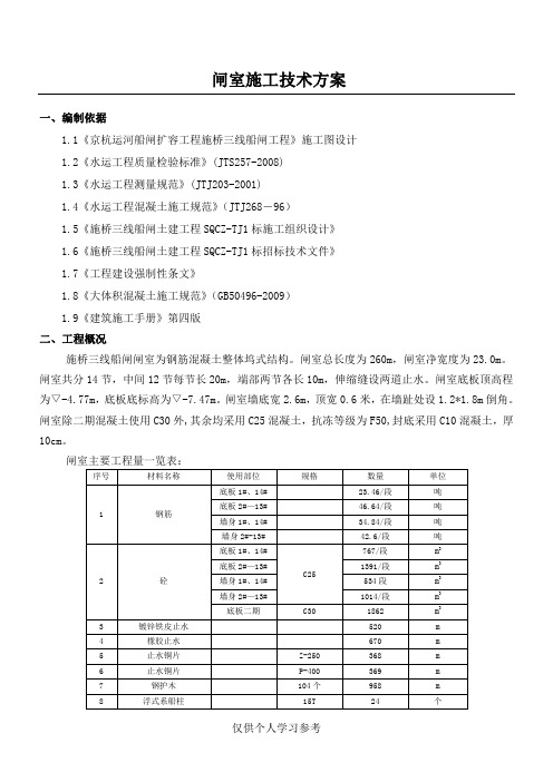 船闸闸室主体施工方案