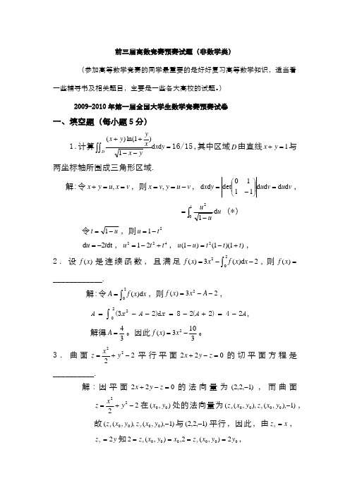 历年大学生高等数学竞赛试题及答案