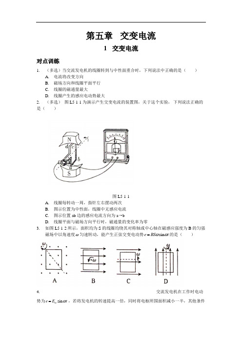 5.1 交变电流—人教版高中物理选修3-2 讲义  (机构用 )