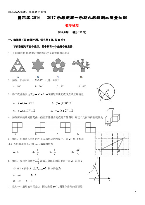 北京市昌平区207届九年级数学上学期期末考试试题