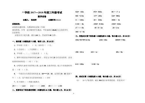 2017—2018年度三年级数学试卷