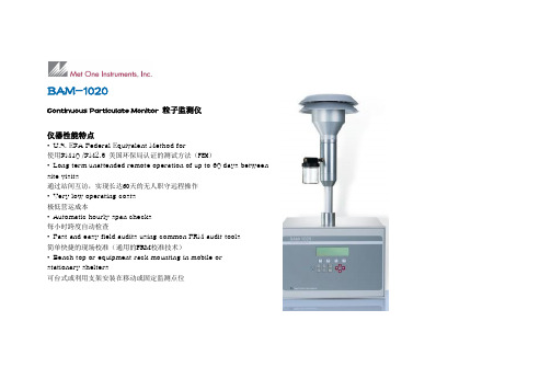 BAM-1020  大气粒子检测仪