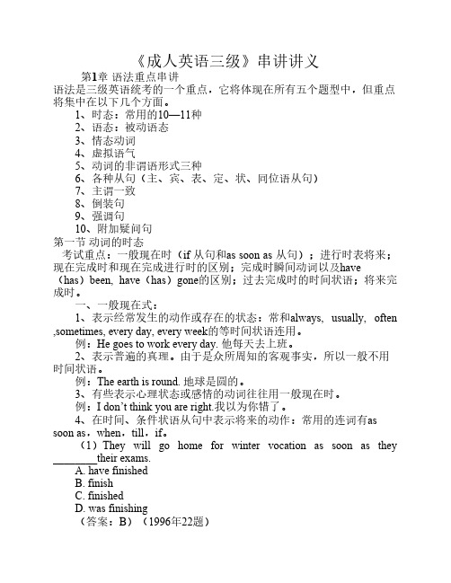 北京地区成人本科学士学位    英语统一考试英语串讲讲义