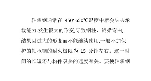 轴承钢表面处理技术