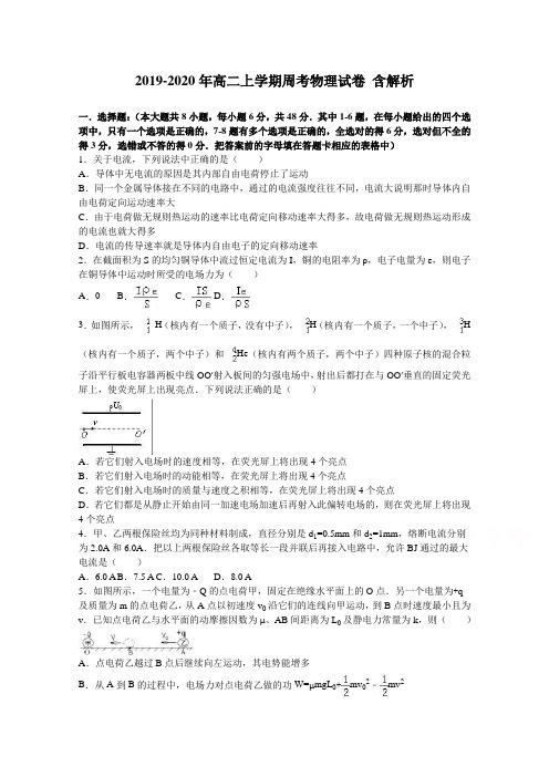 2019-2020年高二上学期周考物理试卷 含解析