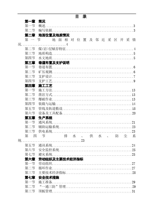 工作面回风巷掘进作业规程月日