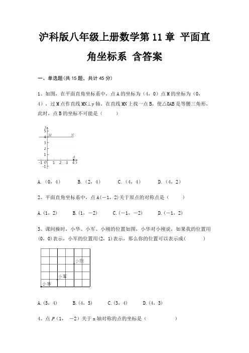 沪科版八年级上册数学第11章 平面直角坐标系 含答案