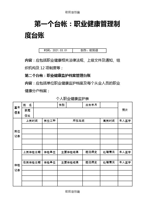 职业健康七个台账之欧阳语创编