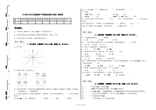 中卫市小学三年级数学下学期综合练习试卷 附答案