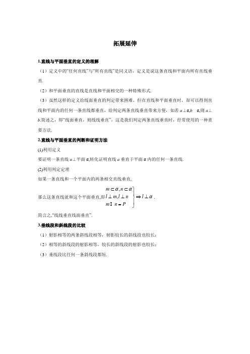 最新人教版高中数学必修2第二章《直线与平面垂直的判定》典型例题 1