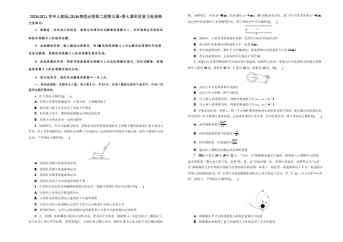 2020-2021学年高一下学期物理人教版(2019)必修第二册第五章_第七章阶段复习检测卷