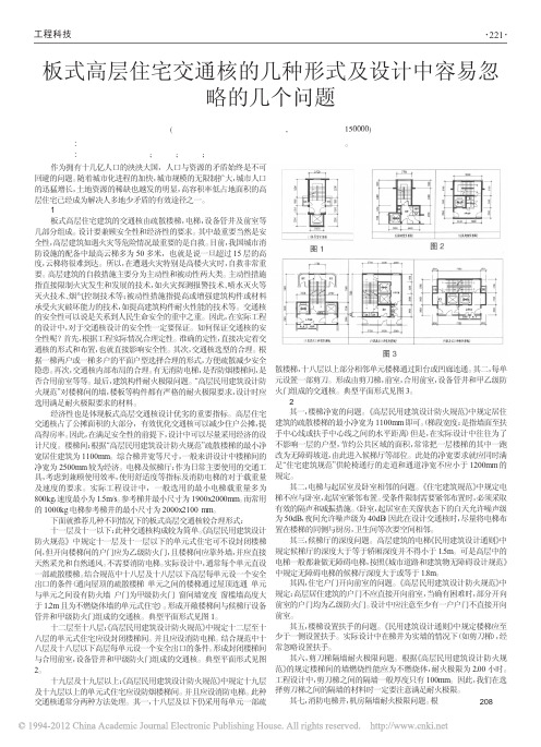 板式高层住宅交通核的几种形式及设计中容易忽略的几个问题