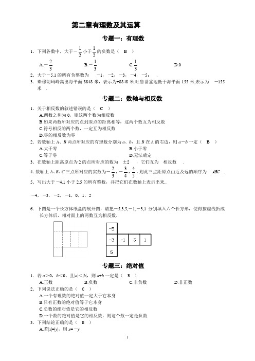 第二章有理数及其运算答案