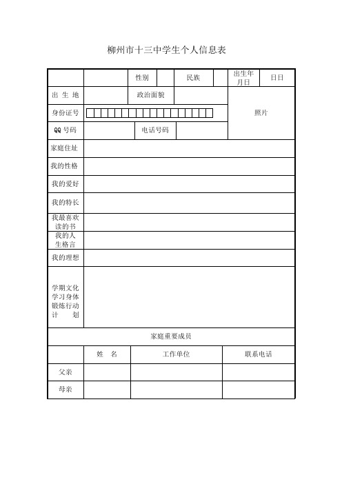 初一学生成长档案