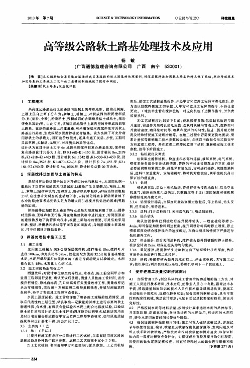 高等级公路软土路基处理技术及应用