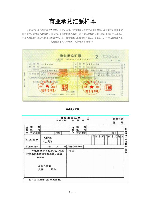 商业承兑汇票样本