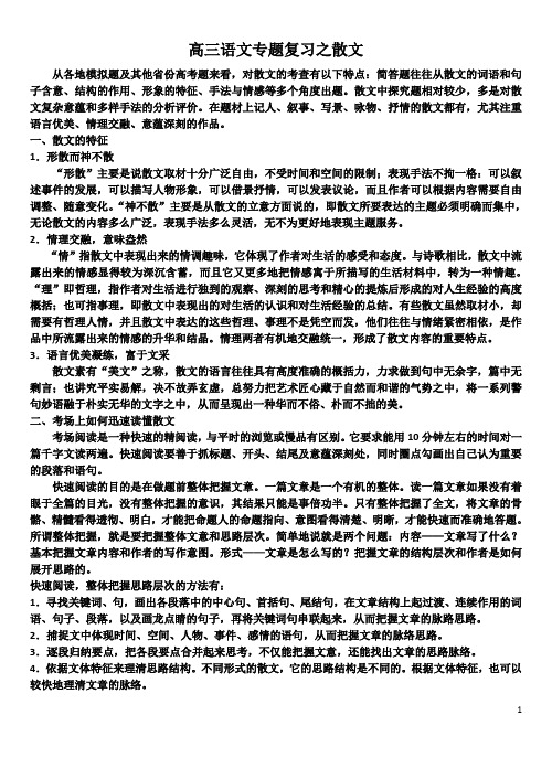 散文复习策略