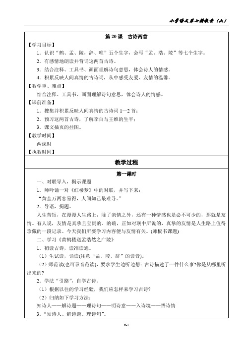 人教版小学语文第七册第6单元教案