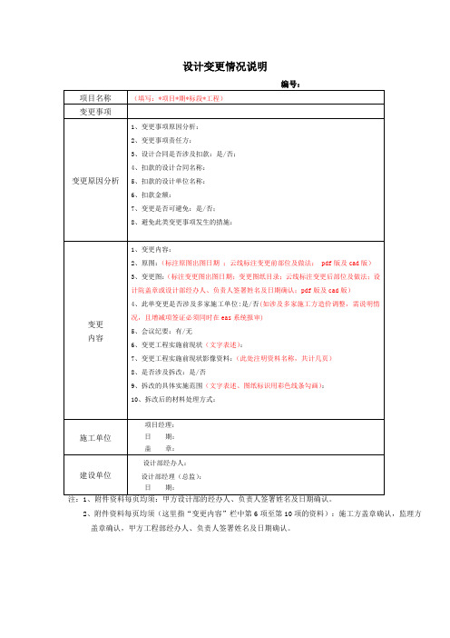 设计变更情况说明