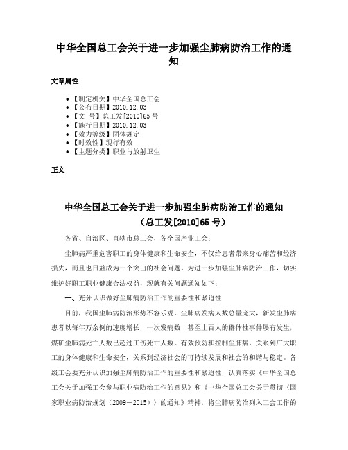 中华全国总工会关于进一步加强尘肺病防治工作的通知