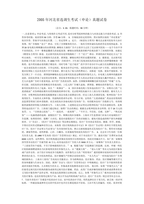 2005年河北省选调生考试(申论)真题试卷
