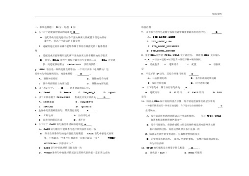 EDA期末考试试卷及答案