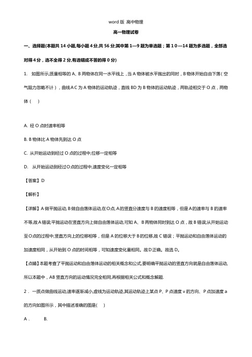 解析河南省辉县市第一中学2020┄2021学年高一下学期第一次月考物理试题 Word版