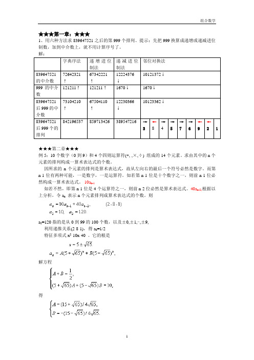 组合数学习题解答