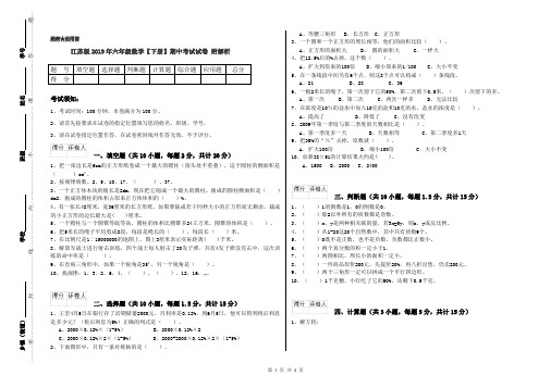 江苏版2019年六年级数学【下册】期中考试试卷 附解析