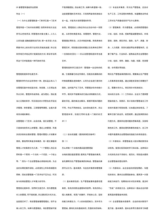 管理学基础  电大手抄