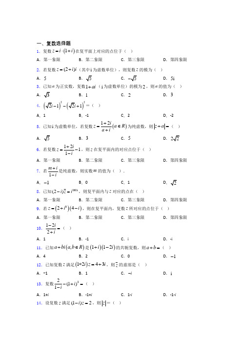 高中数学复数练习题 百度文库