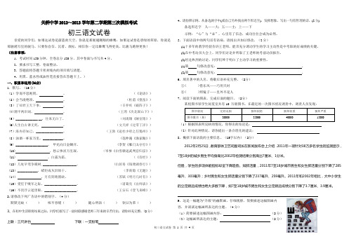 初三语文第一次模拟(李慧敏4.18)