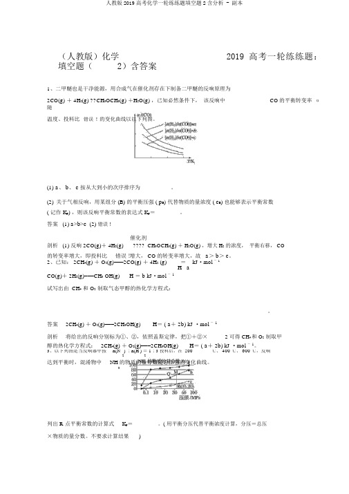 人教版2019高考化学一轮练练题填空题2含解析 - 副本