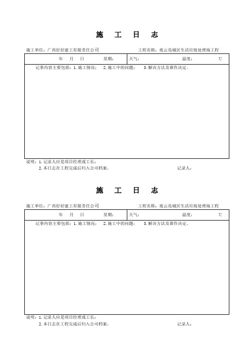 施工日志表格参考