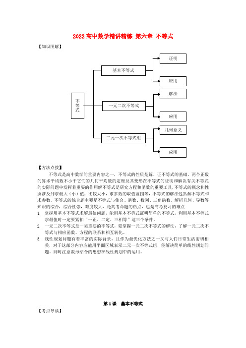 2022届高三数学一轮复习 6.1基本不等式精讲精练 新人教版