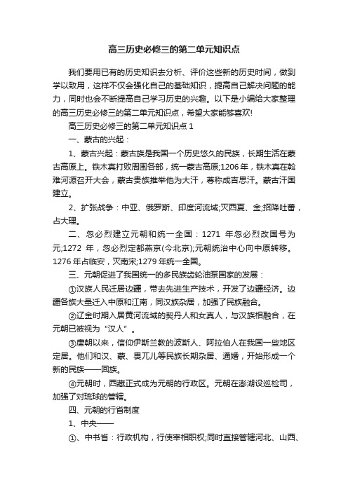 高三历史必修三的第二单元知识点