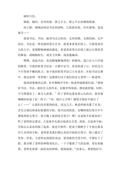 书法我的爱好作文精选精选