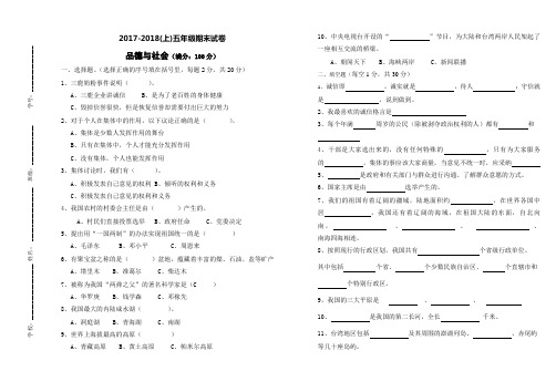 五年级上册品社期末试卷