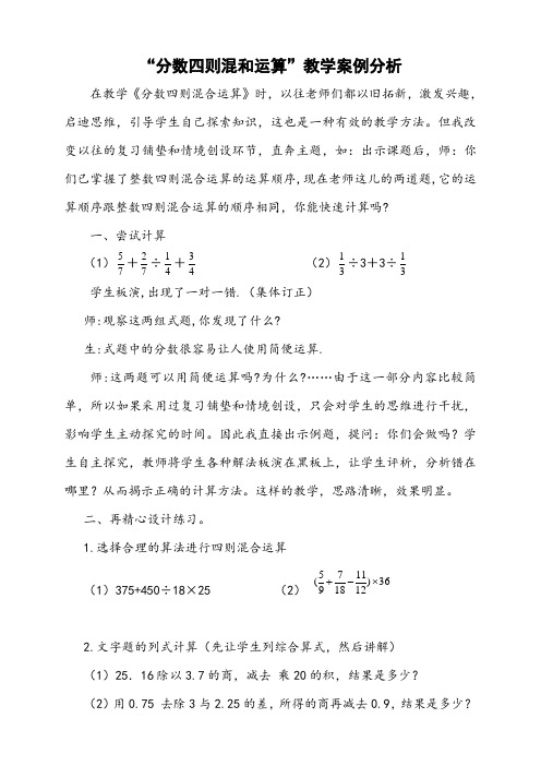 《分数四则运算》案例分析