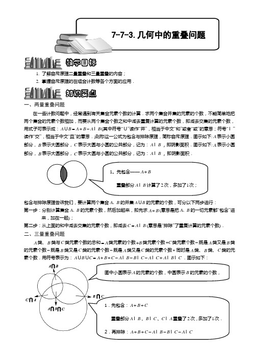 小学奥数  几何中的重叠问题 精选练习例题 含答案解析(附知识点拨及考点)