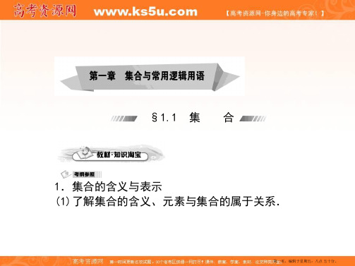 2015届高三数学第一轮复习课件：1.1集合